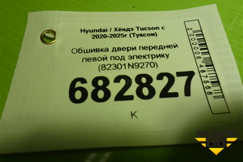 Обшивка двери передней левой под электрику (82301N9270) для Hyundai Tucson с 2020-2025г (Туксон)
