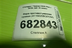 Фара противотуманная правая (4116020BQ01AA) для Changan CS35 Plus с 2018г (ЦС 35 плюс)