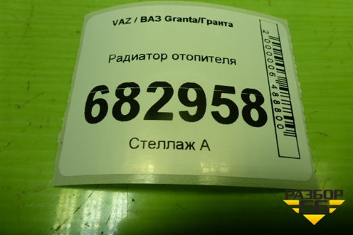 Радиатор отопителя для VAZ Granta / Гранта