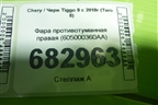 Фара противотуманная правая (605000360AA) для Chery Tiggo 8 с 2018г (Тиго 8)