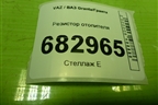 Резистор отопителя для VAZ Granta/Гранта