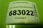 Блок управления двигателем (1.6л 21127) (8450106847) для VAZ Granta/Гранта