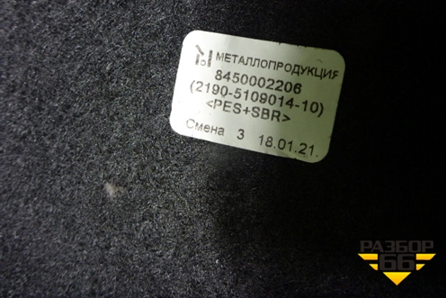 Покрытие напольное (Cross универсал) (8450002206) для VAZ Granta / Гранта