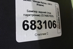 Бампер задний (под парктроник) (57A807835) для Skoda Karoq с 2017г (Карок)