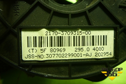Механизм подрулевой для SRS AIR BAG (21703709315) для VAZ Granta / Гранта