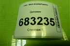 Динамик (задний левый) для VAZ Granta/Гранта
