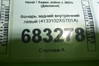Фонарь задний внутренний левый (4133102XST01A) для Haval Jolion с 2021г (Джолион)