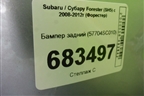 Бампер задний (57704SC010) для Subaru Forester (SH5) с 2008-2012г (Форестер)