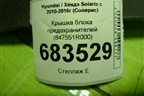 Крышка блока предохранителей (847551R000) для Hyundai Solaris с 2010-2016г (Солярис)