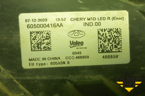 Фара правая (Led с блоками) (605000416AA) для OMODA S5 с 2022г (С5)