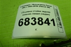 Обшивка стойки задняя нижняя левая (седан) (3С5867765) для Volkswagen Passat (B6) с 2005-2010г (Пассат Б6)