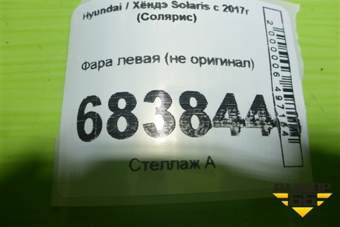 Фара левая (не оригинал) для Hyundai Solaris с 2017г (Солярис)