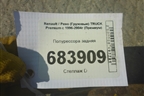 Полурессора задняя левая (5010383589) для Renault TRUCK Premium с 1996-2004г (Премиум)