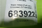 Фара левая (Full Led с блоками) (571941059F) для Volkswagen Tiguan L Pro 2024г (Тигуан)