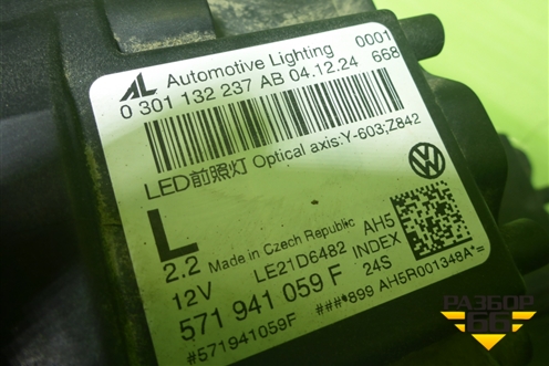Фара левая (Full Led с блоками) (571941059F) для Volkswagen Tiguan L Pro 2024г (Тигуан)