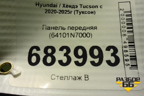 Панель передняя (64101N7000) для Hyundai Tucson с 2020-2025г (Туксон)
