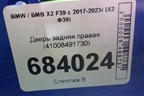 Дверь задняя правая (41008491730) для BMW X2 F39 с 2017-2023г (Х2 Ф39)