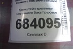 Кронштейн крепления топливного бака для Renault TRUCK Premium с 1996-2004г (Премиум)