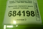 Кронштейн переднего крыла правый для Renault TRUCK Premium с 1996-2004г (Премиум)