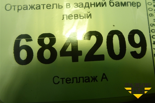 Отражатель в задний бампер левый (до 2018г) (265659019R) для Renault Sandero с 2013-2022г (Сандеро)