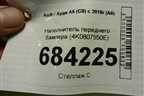 Наполнитель переднего бампера (4K0807550E) для Audi A6 (C8) с 2018г (А6)