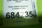 Фара левая (галоген) (57B941015A) для Skoda Karoq с 2017г (Карок)