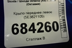 Крыло переднее левое (5E3821105) для Skoda Octavia (А8) с 2019г (Октавия)