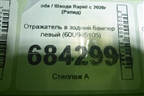 Отражатель в задний бампер левый (60U945105) для Skoda Rapid с 2020г (Рапид)