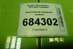 Амортизатор передний правый (543026226R) для Renault Sandero с 2013-2022г (Сандеро)