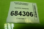 Пружина передняя для Renault Sandero с 2013-2022г (Сандеро)