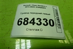 Привод передний левый (1.6л K7MA812 шлиц наруж-23) (391019117R) для Renault Sandero с 2013-2022г (Сандеро)