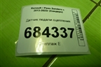 Датчик педали сцепления (253255192R) для Renault Sandero с 2013-2022г (Сандеро)