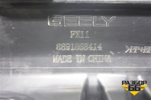 Юбка заднего бампера (под парктроник) (8891868414) для Geely Atlas 2 с 2023-2025г (Атлас)