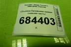 Обшивка багажника правая (нижняя часть) (857402E600) для Hyundai Tucson с 2004-2010г (Туксон)