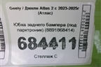Юбка заднего бампера (под парктроник) (8891868414) для Geely Atlas 2 с 2023-2025г (Атлас)
