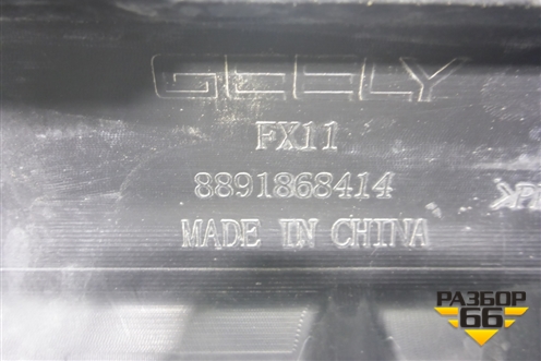 Юбка заднего бампера (под парктроник) (8891868414) для Geely Atlas 2 с 2023-2025г (Атлас)