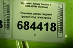 Обшивка двери задней правой под электрику (833202E000) для Hyundai Tucson с 2004-2010г (Туксон)