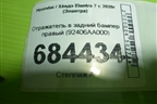 Отражатель в задний бампер правый (92406AA000) для Hyundai Elantra 7 с 2020г (Элантра)