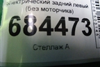 Стеклоподъёмник электрический задний левый (без моторчика) (834702E010WK) для Hyundai Tucson с 2004-2010г (Туксон)