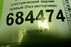 Стеклоподъёмник электрический задний правый (без моторчика) (834802E010WK) для Hyundai Tucson с 2004-2010г (Туксон)