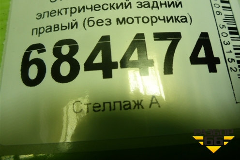 Стеклоподъёмник электрический задний правый (без моторчика) (834802E010WK) для Hyundai Tucson с 2004-2010г (Туксон)