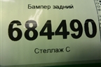 Бампер задний (866112E000) для Hyundai Tucson с 2004-2010г (Туксон)
