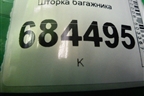 Шторка багажника для Hyundai Tucson с 2004-2010г (Туксон)