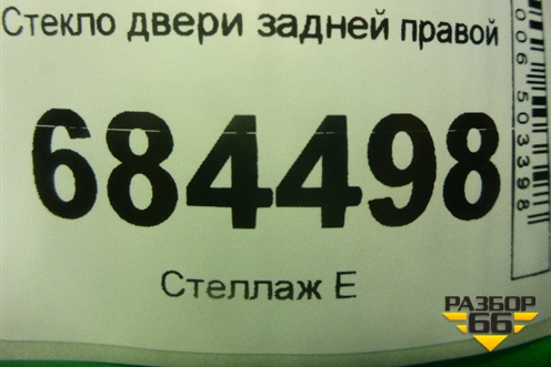 Стекло двери задней правой для Hyundai Tucson с 2004-2010г (Туксон)