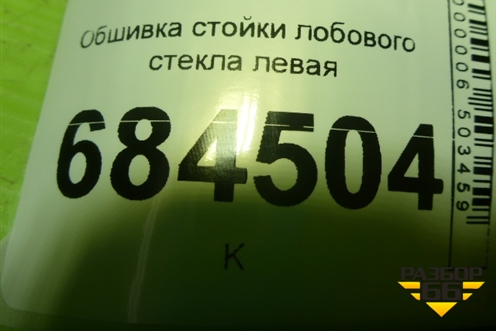 Обшивка стойки лобового стекла левая (858102E000) для Hyundai Tucson с 2004-2010г (Туксон)