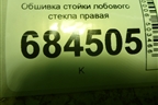 Обшивка стойки лобового стекла правая (858202E000) для Hyundai Tucson с 2004-2010г (Туксон)