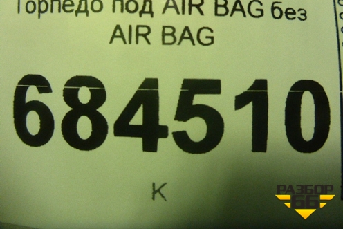 Торпедо под AIR BAG без AIR BAG (847102E500) для Hyundai Tucson с 2004-2010г (Туксон)