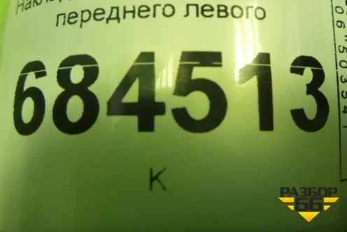 Накладка порога внутренняя переднего левого (858712E000) для Hyundai Tucson с 2004-2010г (Туксон)