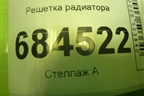 Решетка радиатора (под парктроник) (3С8853651) для Volkswagen Passat-CC с 2008г (Пассат ЦЦ)