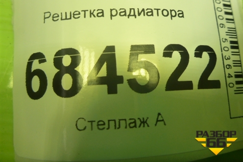 Решетка радиатора (под парктроник) (3С8853651) для Volkswagen Passat-CC с 2008г (Пассат ЦЦ)